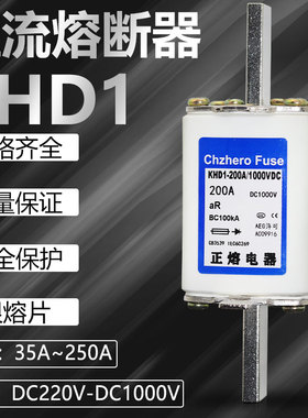直流熔断器KHD1-45A 50A 63A 80A 100A DC1000V/750V/500V保险