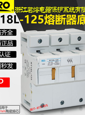 熔断器熔芯底座RT18L-125 3P R017 RO17 22*58陶瓷保险座MRO茗熔