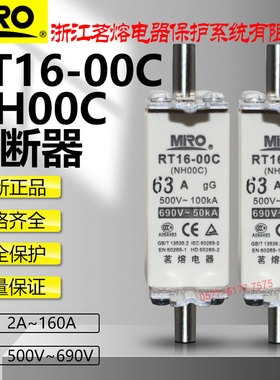 MRO茗熔保险NT00C RT16-00C NH00C 500V 690V gG 2A-160A熔断器芯