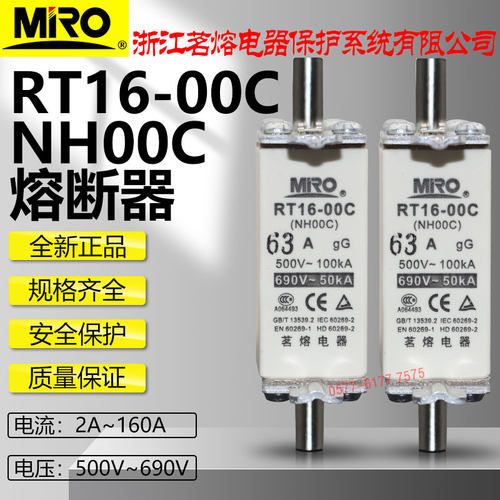 MRO茗熔保险NT00C RT16-00C NH00C 500V 690V gG 2A-160A熔断器芯