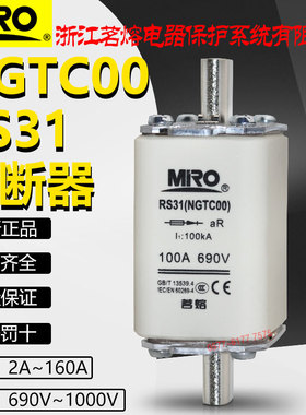 茗熔快速熔断器NGTC00 RS31-690V100A80A70A63A50A45A40A35A保险