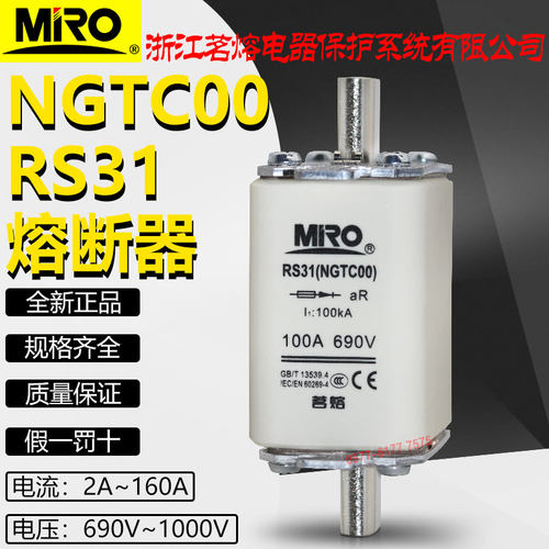 茗熔快速熔断器NGTC00 RS31-690V100A80A70A63A50A45A40A35A保险