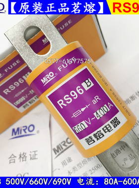 茗熔RS96B 300A 350A 400A 450A 500A 600A 500V 660V快速熔断器