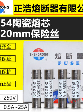 陶瓷熔断器芯R054 5*20 250V0.5A1A2A3A4A5A6A8A10A13A16A20A保险