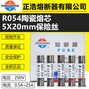 250V0.5A1A2A3A4A5A6A8A10A13A16A20A保险 陶瓷熔断器芯R054