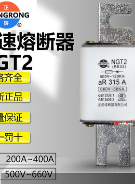 正浩快速熔断器NGT2-400A 350A 315A 300A 250A 200A保险500V660V