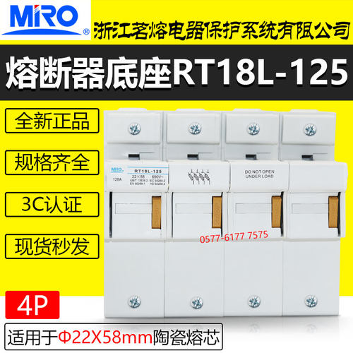 MRO茗熔RT18L-125 4P熔断器熔芯底座R017 RO17 22*58陶瓷保险座