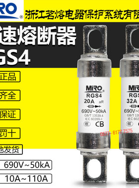 MRO茗熔快速熔断器RGS4-40A 35A 32A 25A 20A 16A 10A 6A保险丝