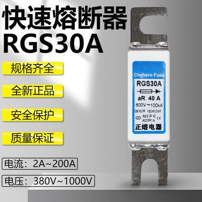 快速熔断器RGS30A690V40A保险