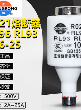 正浩熔断器RO21 RL6-25 R021 500V 25A20A16A10A8A6A4A2A熔芯正熔