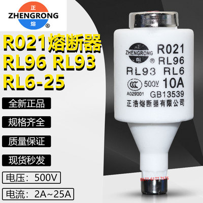 正浩熔断器R021RL6-25500V25A