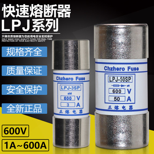 LPJ-1SPLPJ-5SPLPJ-20SP熔断器