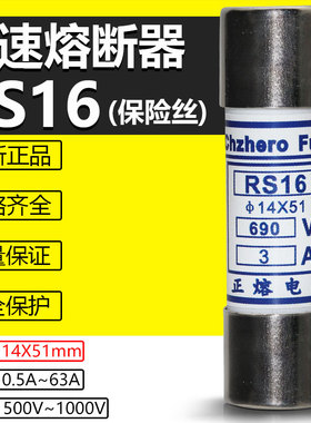 陶瓷熔断器芯RS16 1A2A3A4A5A6A5A6A 14*51保险丝500V690V1000V