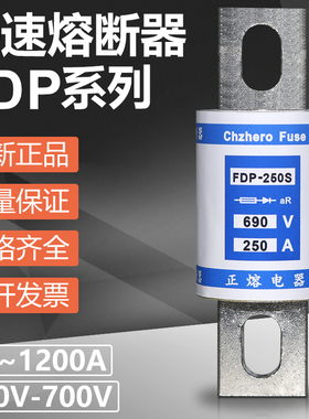 保险FDP 225A 250A 300A 350A 400A 500A 600A 800A DC直流熔断器