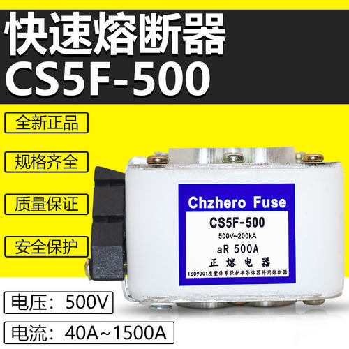 CS5F快速熔断器500V40A
