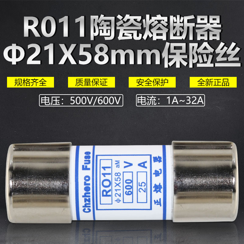 熔断器芯RO11 R011 500V600V10A12A15A16A20A25A30A32A保险21X58