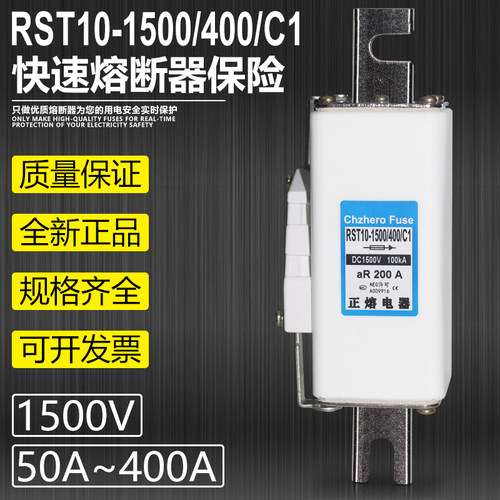 RST10-1500/400/C1快速熔断器