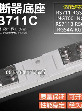 FB711C熔断器芯底座RGS4A RGS4B NGT00 RS711B RGS30A快熔保险座