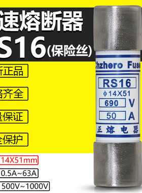 快速熔断器RS16 500V690V1000V aR0.5A-63A陶瓷熔芯保险丝管14*51