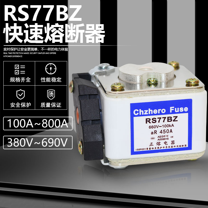 RS77BZ熔断器660V690V315A