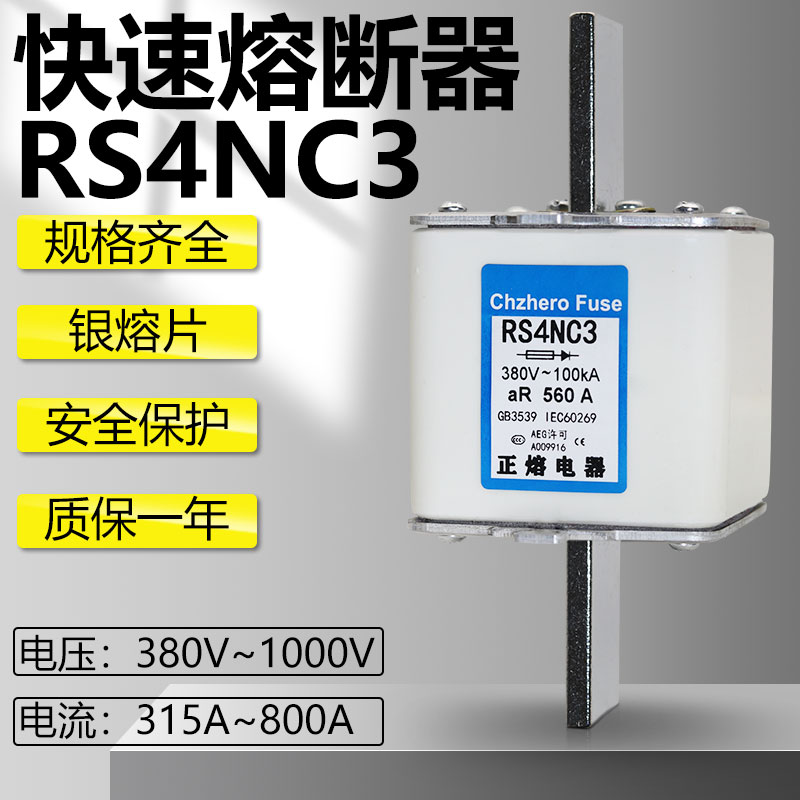 快速熔断器RS4NC3 380V 500V 660V 690V 800V 1000V快速熔芯