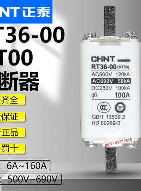 正泰熔断器RT36-00 NT00 500V 32A50A63A80A100A125A160A熔芯保险