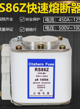 RS86Z 690V 500A 600A 710A 800A 900A 1000A 1250A快速熔断器