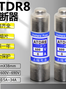 熔断器ATDR1-2-3-4-5-6-7-8-9-10-12-15-20-25-30 600V 10X38保险