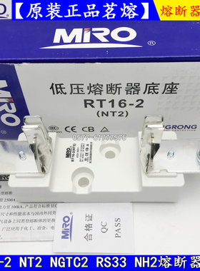 茗熔熔断器底座RT16-2 NT2 NGTC2 RS33 NH2熔芯保险丝底座