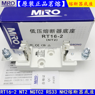 RS33 茗熔熔断器底座RT16 NGTC2 NT2 NH2熔芯保险丝底座