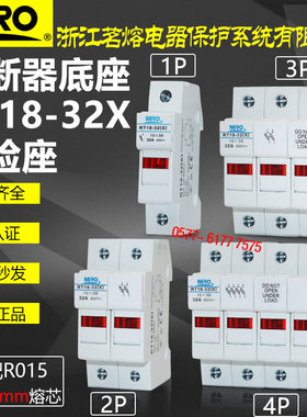 茗熔RT18-32X 1P 2P 3P 4P熔断器熔芯底座R015 10X38mm保险丝底座