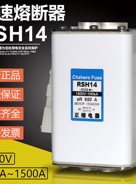快熔RSH14 1400V 900A 800A 700A 650A 630A 500A 400A快速熔断器