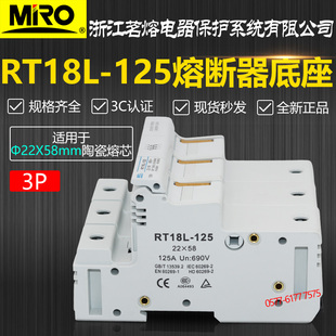 RO17 MRO茗熔RT18L 4P熔断器熔芯底座R017 58陶瓷保险座 125