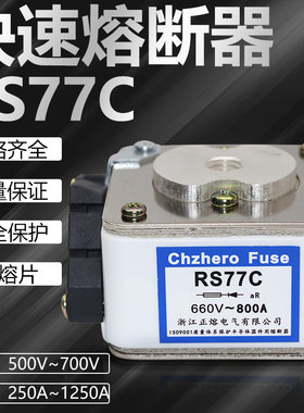 正熔RS77A/B/C/H RS78 RS79A/C/D/E RS550Z RSG-3快速熔断器纯银