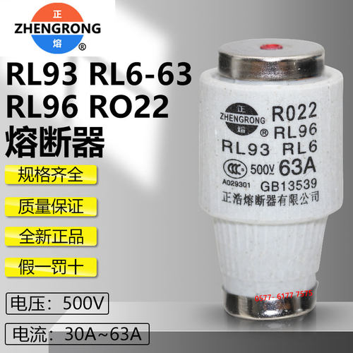 正浩保险RL6-63R022500V熔断器