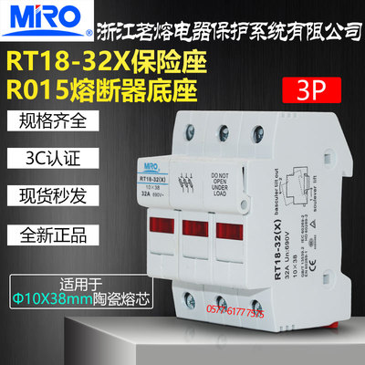 熔断器熔芯底座RT18-32X 3P R015 10X38mm陶瓷保险丝底座MRO茗熔