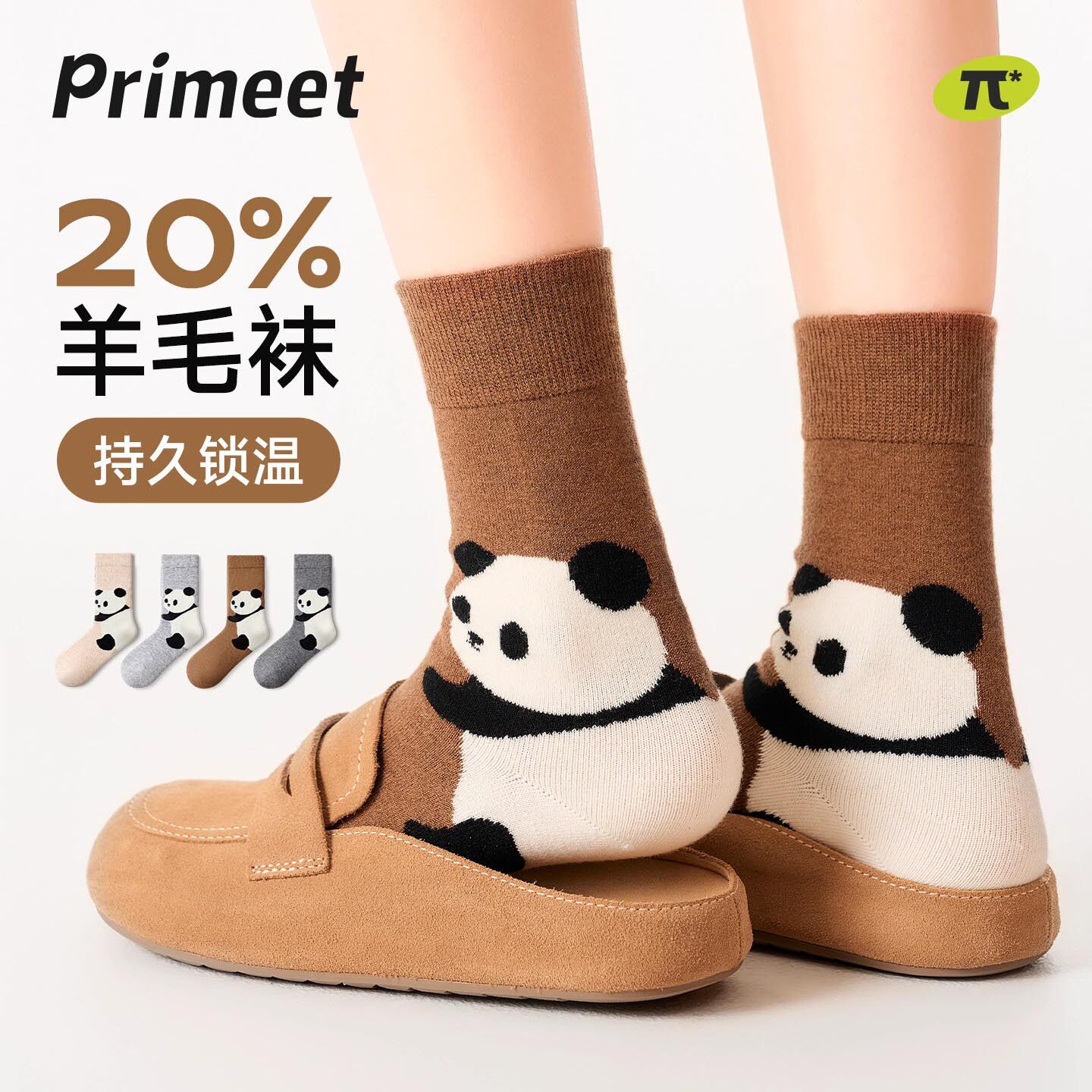 派米新款美利奴羊毛袜保暖