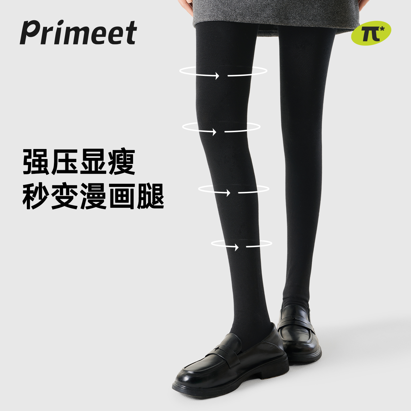 派米压力袜女显瘦不掉档