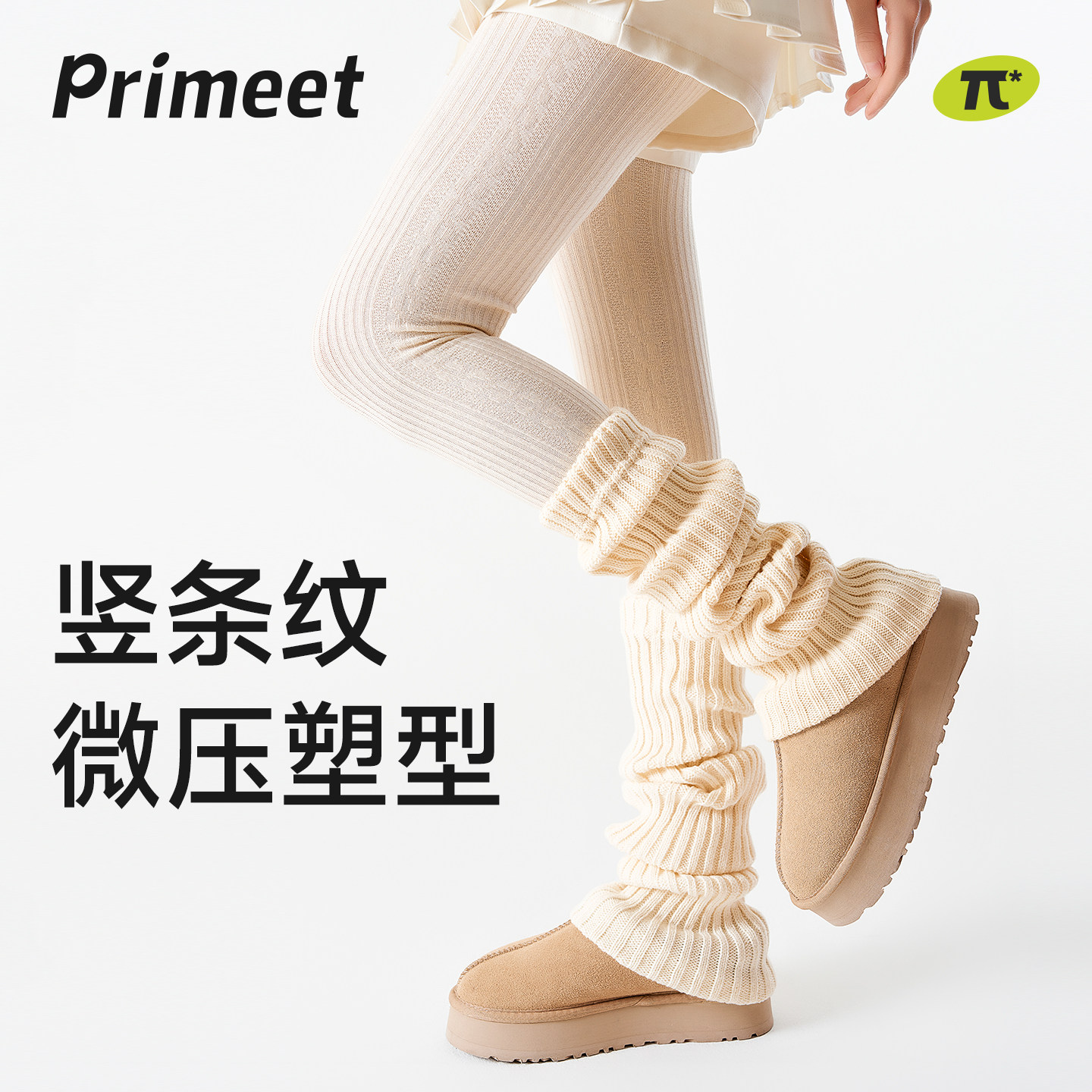 派米白色竖条纹连裤袜女秋冬保暖配堆堆袜外穿打底裤袜显瘦显腿长,女士内衣/男士内衣/家居服,连裤袜/打底袜,淘宝优惠券,粉丝福利购,淘宝优惠卷