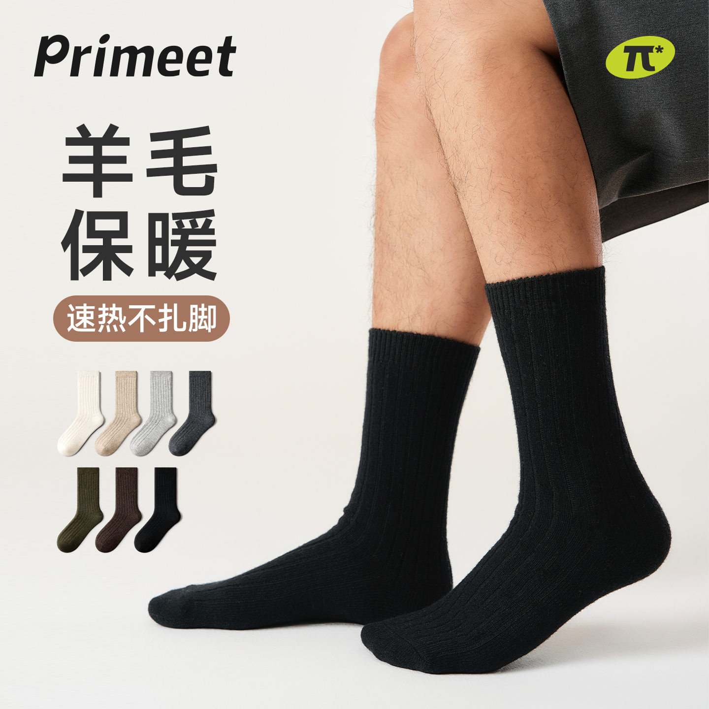 派米双针厚羊毛袜子男款中筒袜秋冬加厚保暖纯色男士抗起球长筒男