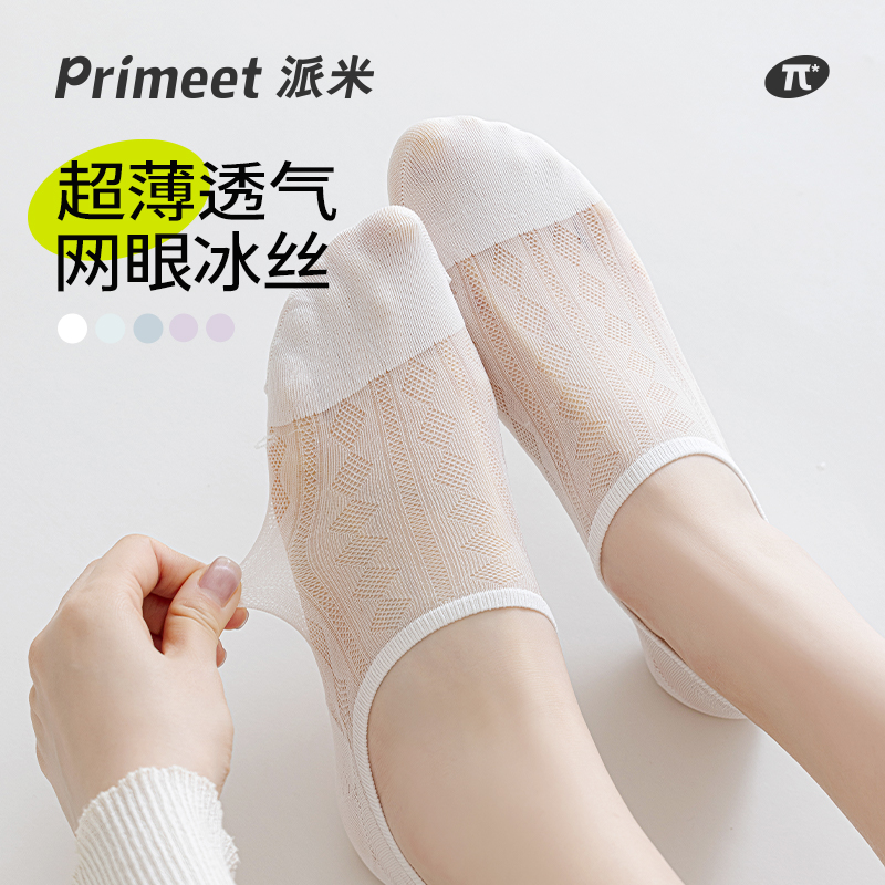 派米船袜女夏季薄款网眼透气防滑