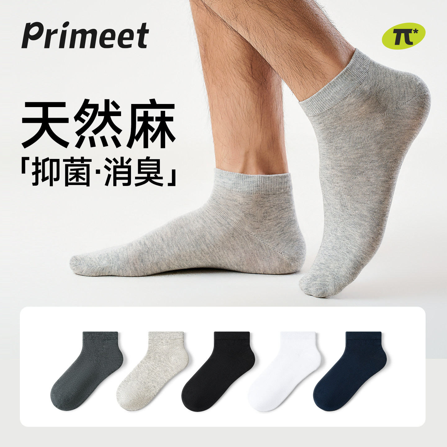 袜子男款夏季薄款棉麻短袜吸汗透气消臭抗菌男士运动棉袜短筒船袜