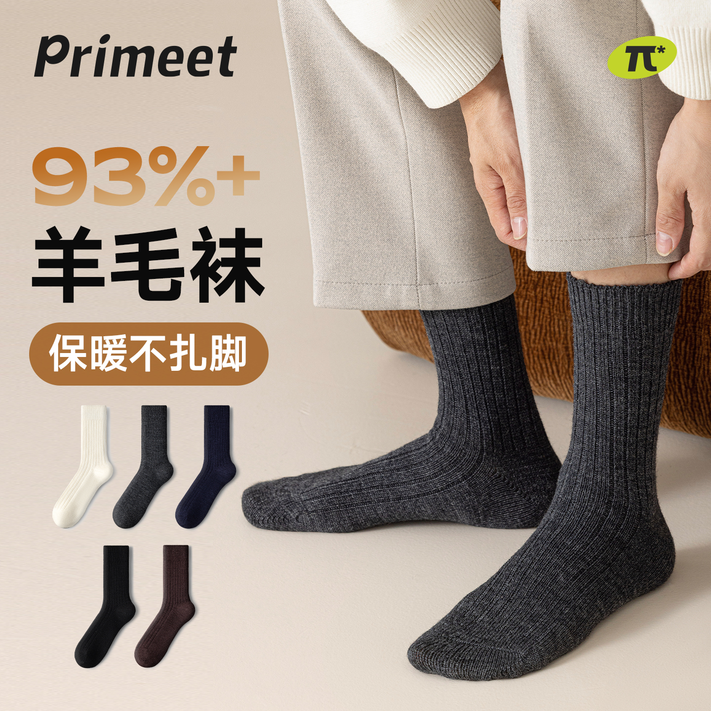 派米93%羊毛袜子男款中筒袜秋冬双针加厚保暖男士纯色发热厚长袜