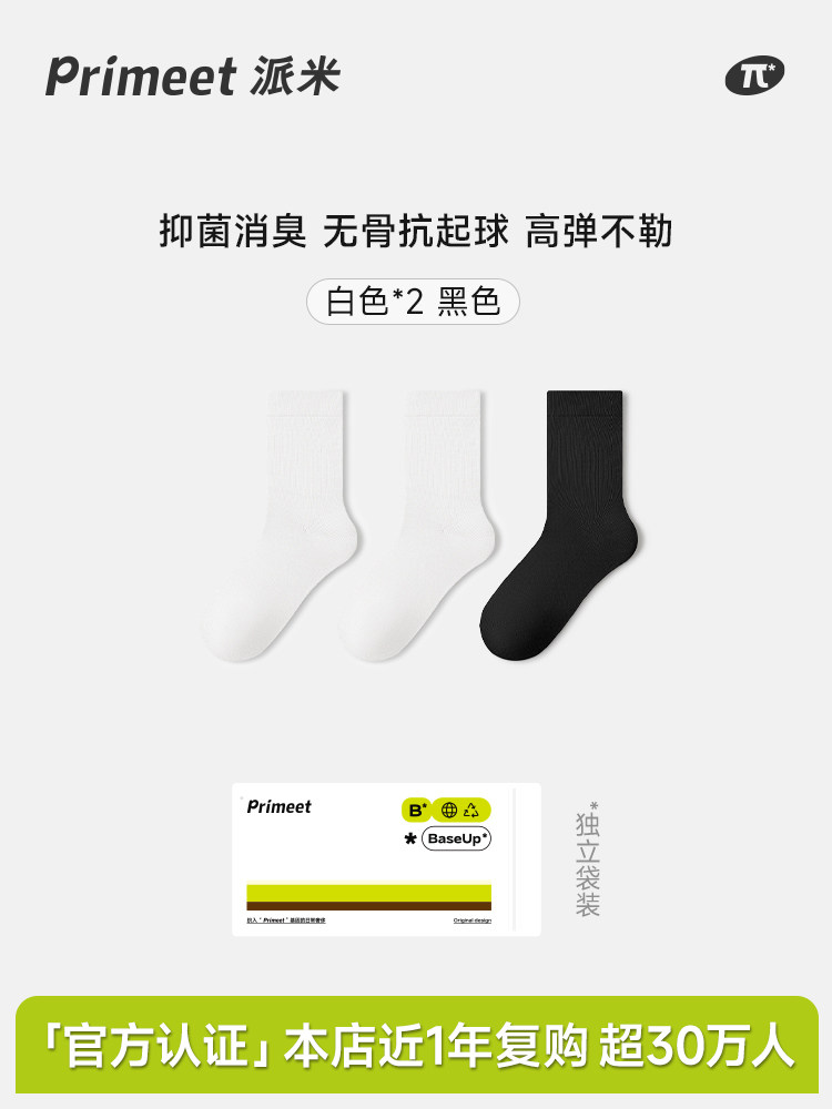派米10A抑菌纯棉白色袜子女夏季薄款中筒配勃肯鞋无骨月子堆堆袜