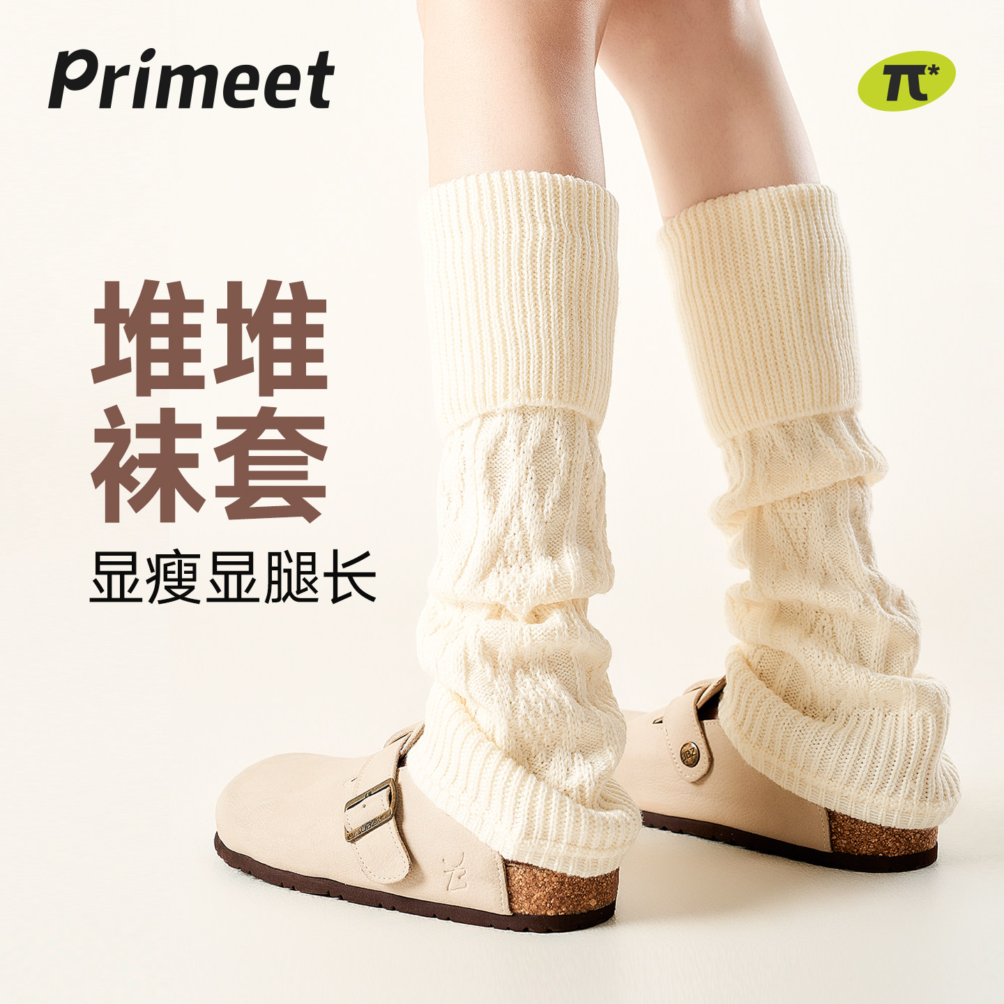 primeet派米羊毛袜套秋冬保暖