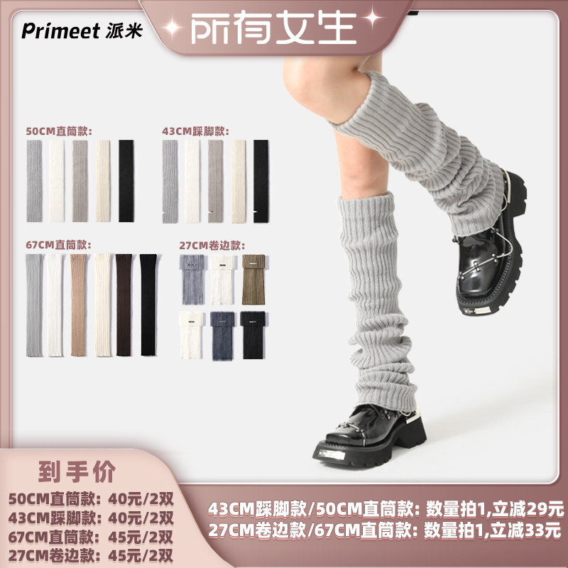 【所有女生的直播间】派米时尚针织袜套女秋冬保暖堆堆袜腿套