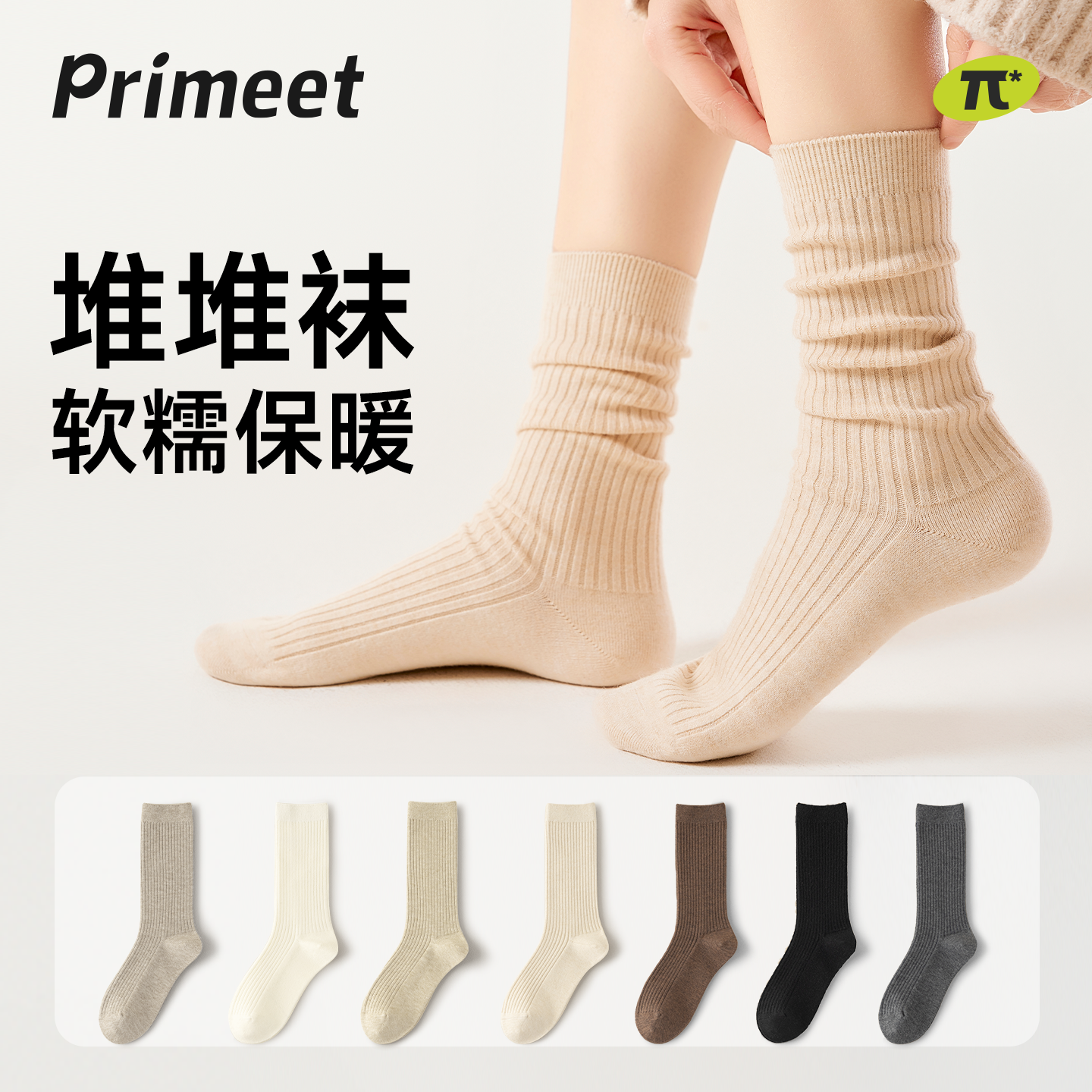 派米纯色袜子女秋冬保暖中筒长袜