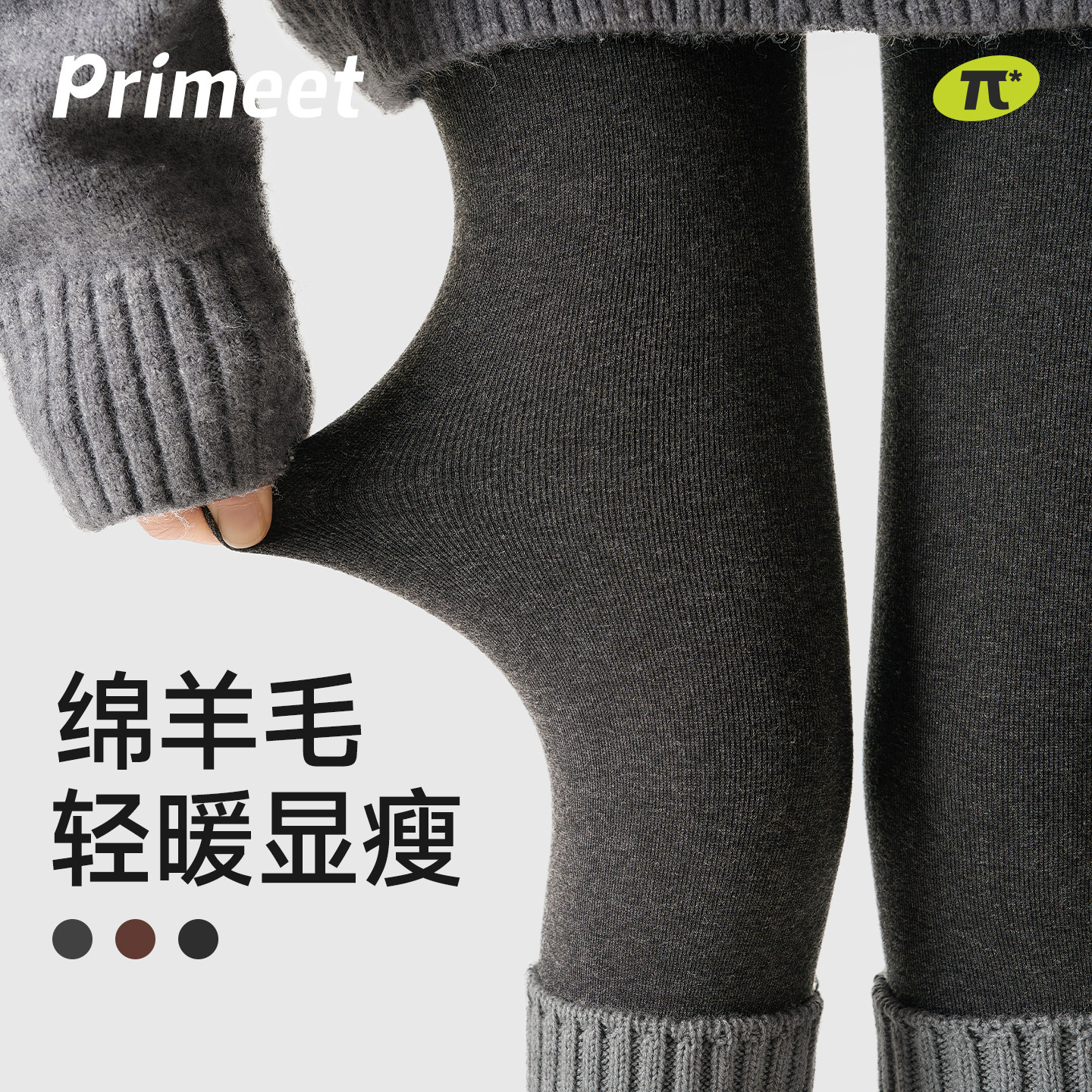 派米灰色羊毛连裤袜女秋冬保暖