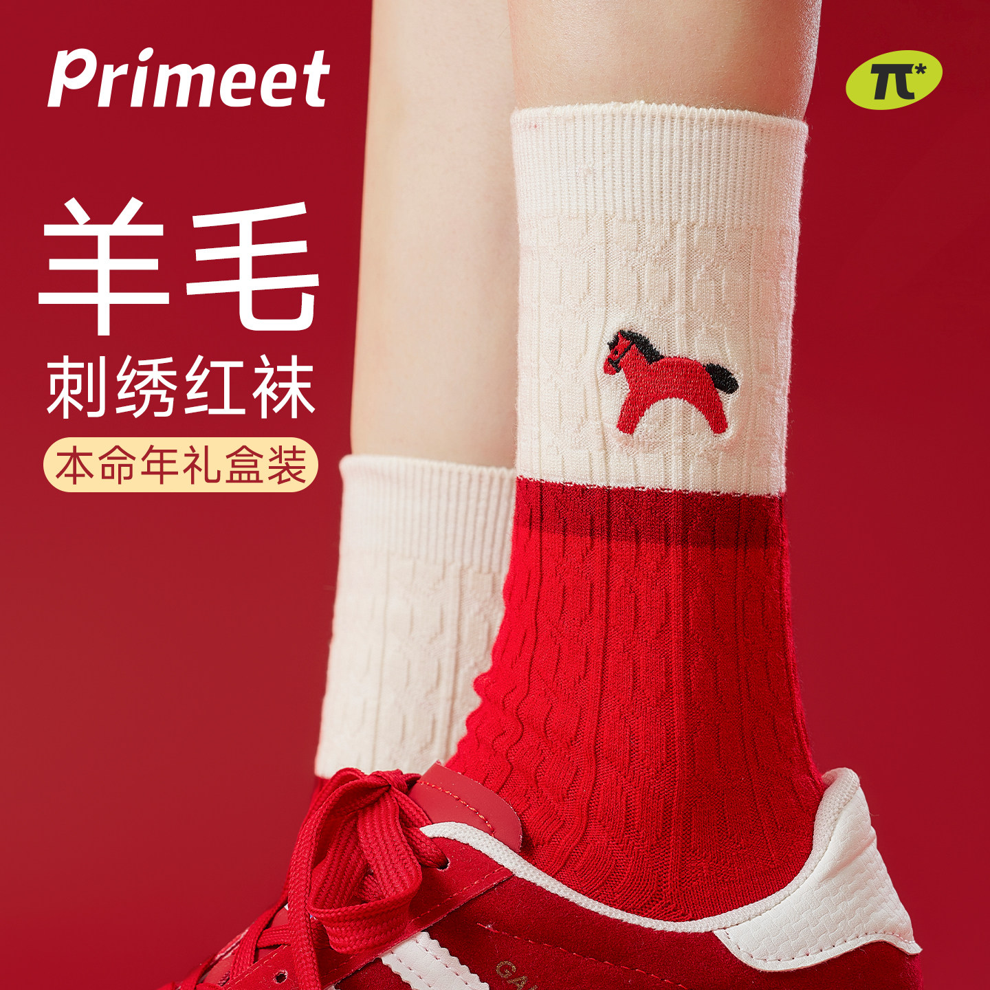 派米本命年马年红袜女款秋冬羊毛保暖中筒袜新年送礼礼盒装长袜女,女士内衣/男士内衣/家居服,中筒袜,淘宝优惠券,粉丝福利购,淘宝优惠卷