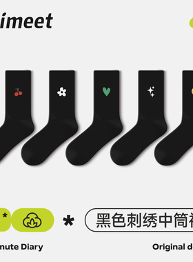 黑色袜子女中筒袜秋冬可爱卡通笑脸刺绣运动冬季女士配小皮鞋长袜